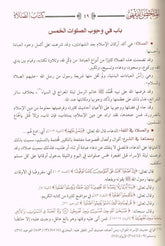 Al Mulakhas Al Fakih (Arabic Only)